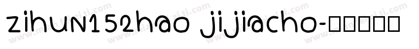 zihun152hao jijiacho字体转换
